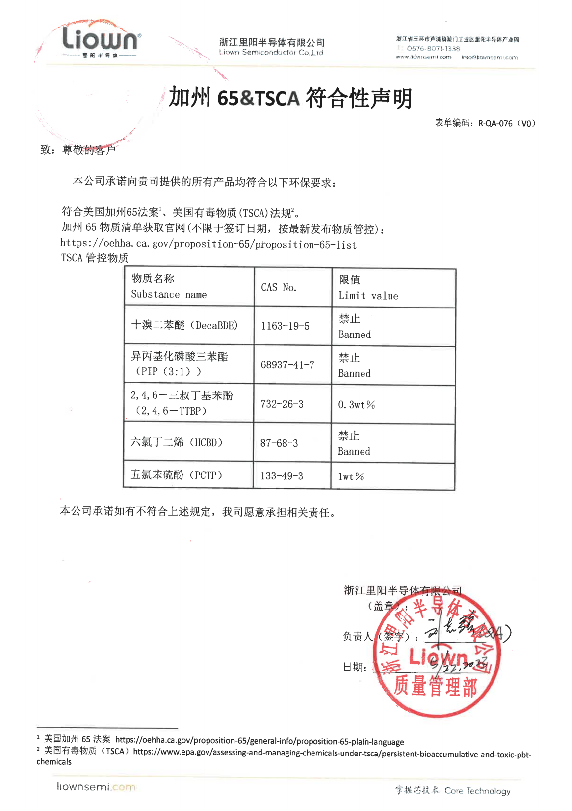 加州65&TSCA符合性声明