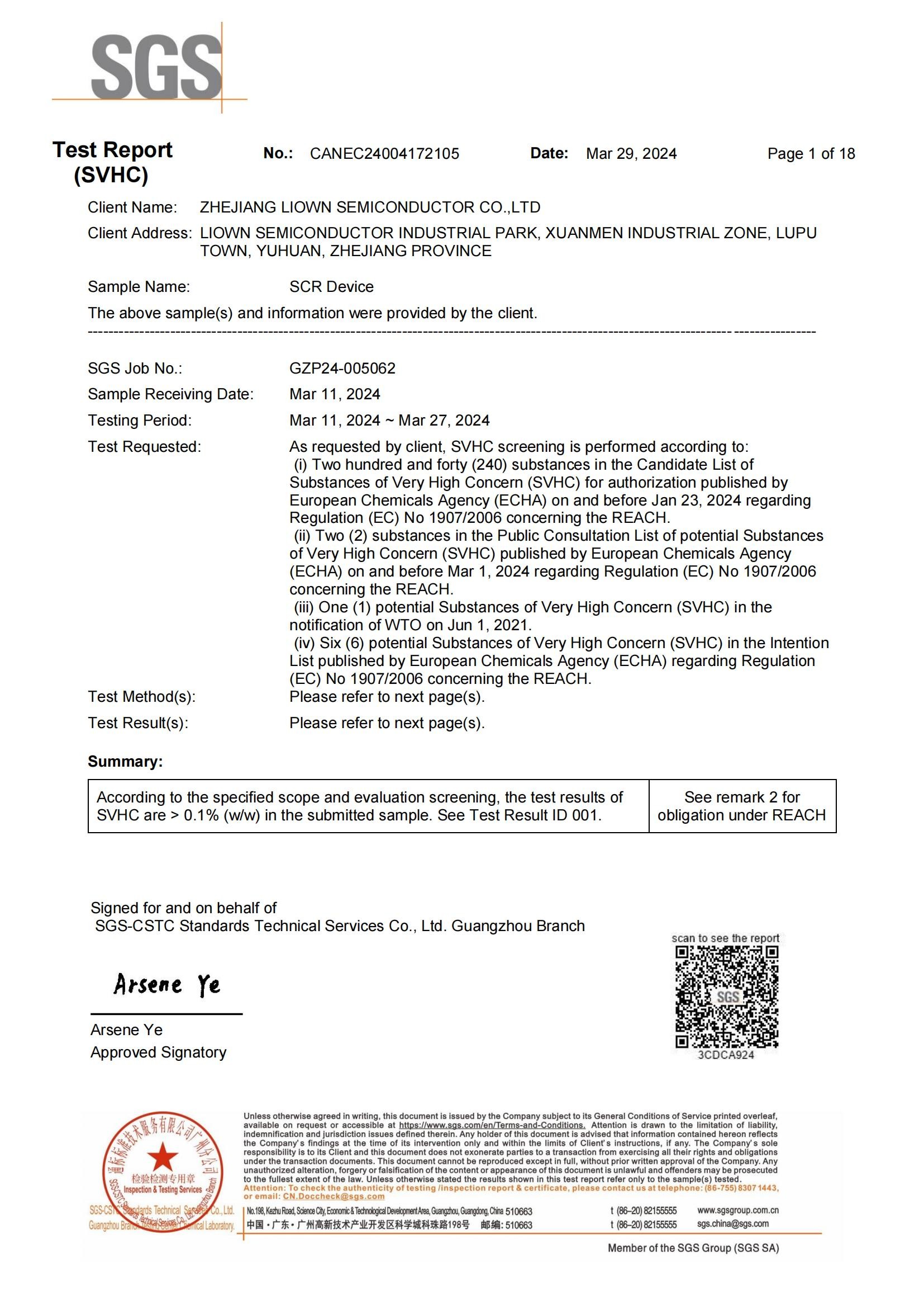 可控硅成品SVHC报告